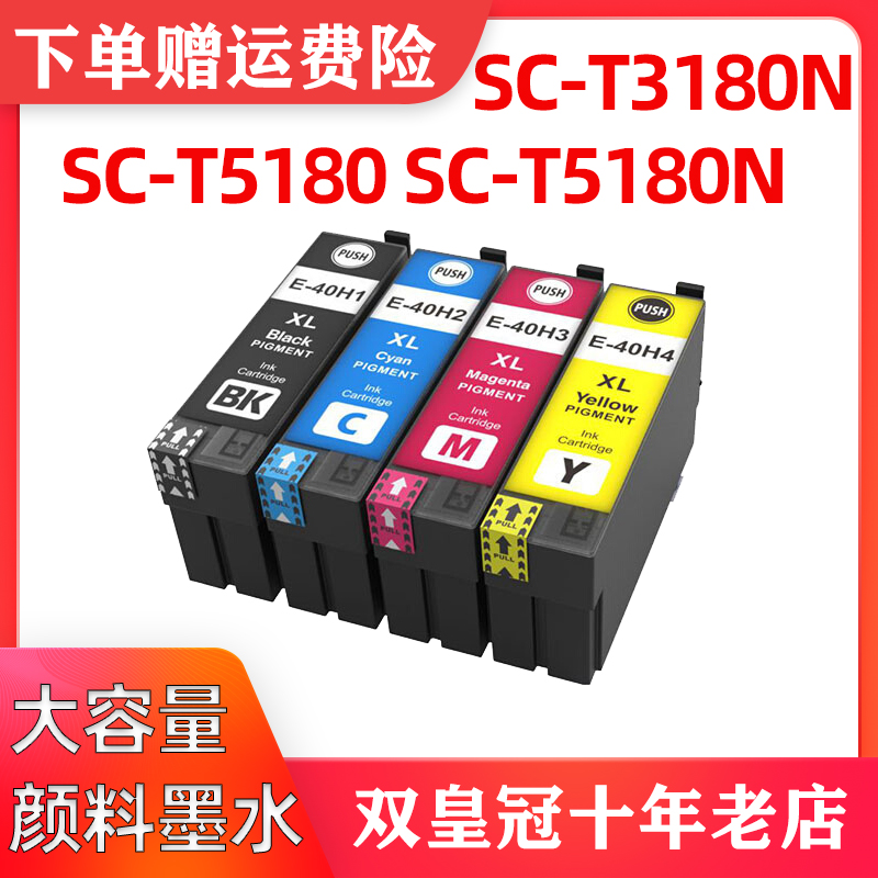 兼容EPSON 40H墨盒T40G1爱普生SC-T5180 T3180N T5180N打印机墨盒