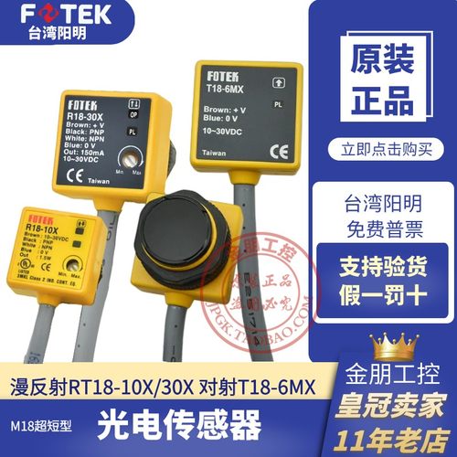 原装台湾阳明M18超短光电开关T18-3MNB/6MX/30MXB R18-10X/30XB