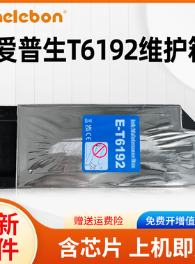 NBN 适用于爱普生T6192废墨仓 epson pro4910维护箱宽幅照片 pro