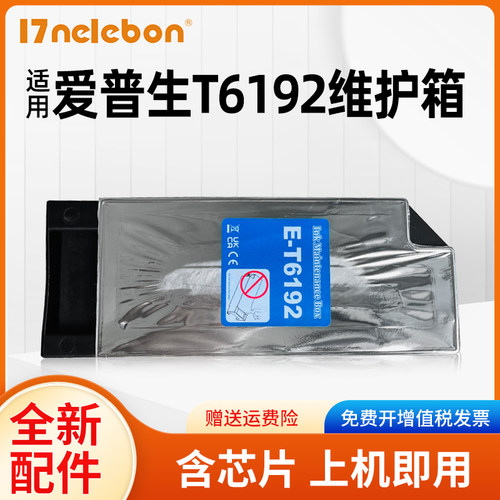 NBN 适用于爱普生T6192废墨仓 epson pro4910维护箱宽幅照片 pro