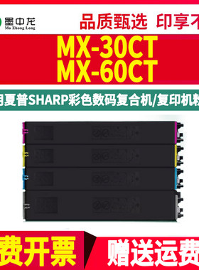 MX-30CT碳粉盒60CT通用夏普C4081R复印机3581RV彩色3081 5081 408