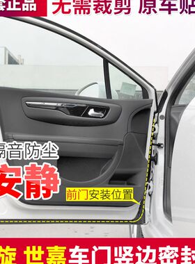 适配雪铁龙凯旋世嘉前车后车门竖边密封条竖密封胶条车门下防污条