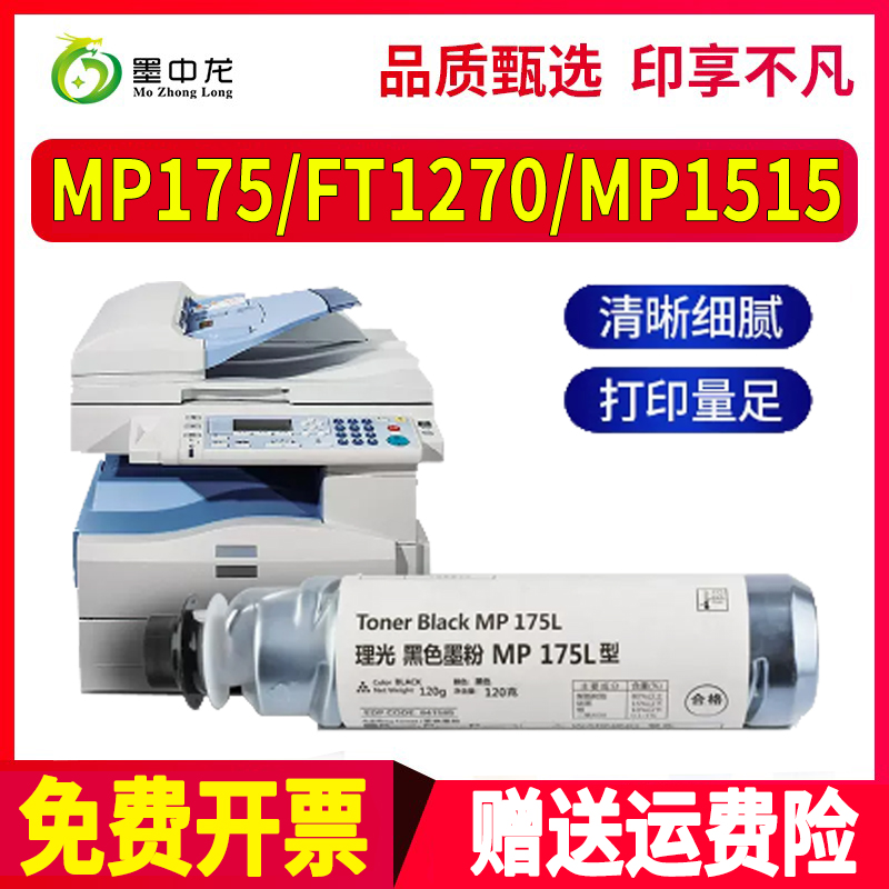 适用理光MP175L碳粉Aficio MP1515 1515F 1515MF MP161 MP161F MP
