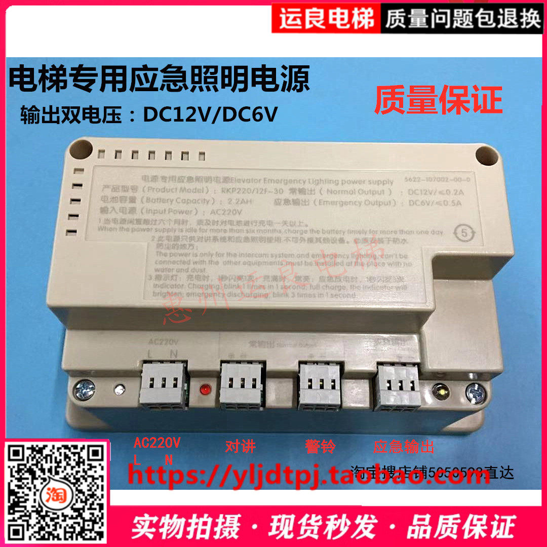 惠州运良电梯配件电池专用应急照明12F电源输入RKP220V输出12V/6V