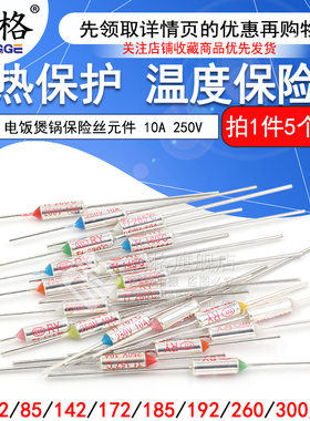 TF热保护RY-142 172 185 192度10A 250V 电饭煲锅温度保险丝保险