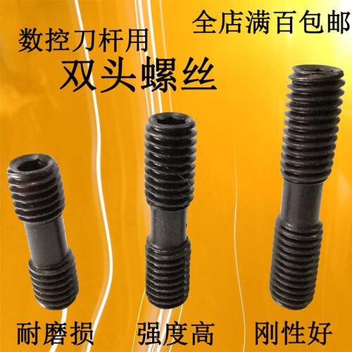 数控双头螺丝压板螺钉高硬度12.9刀杆配件ML0520 0625 0630 0830