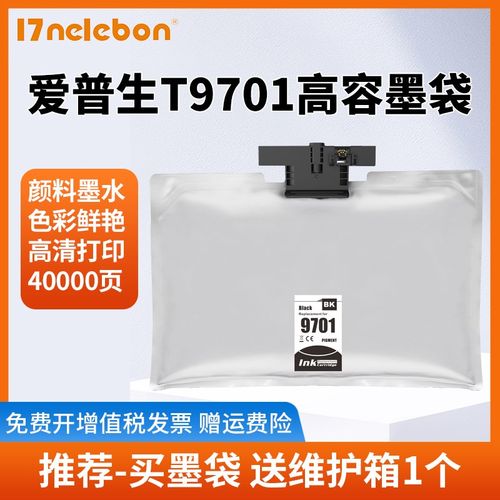 NBN适用爱普生T9681墨袋WF-M5299a墨水M5799墨袋T9691墨盒T9701超