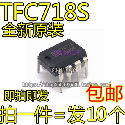 TFC718 TFC718S 电磁炉电源芯片 直插8脚 全新原装