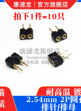 间距2.54MM排针/母 2P镀金耐高温单排圆孔母座/排针圆柱型 1X2PIN