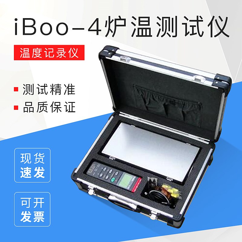 炉温跟踪仪iBoo-4炉温测试仪 温度记录仪4通道炉温仪粉末烤漆涂装
