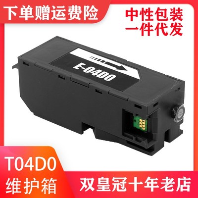 适用爱普生L7188 7160 7180废墨仓ET-7700/7750打印机维护箱T04D0
