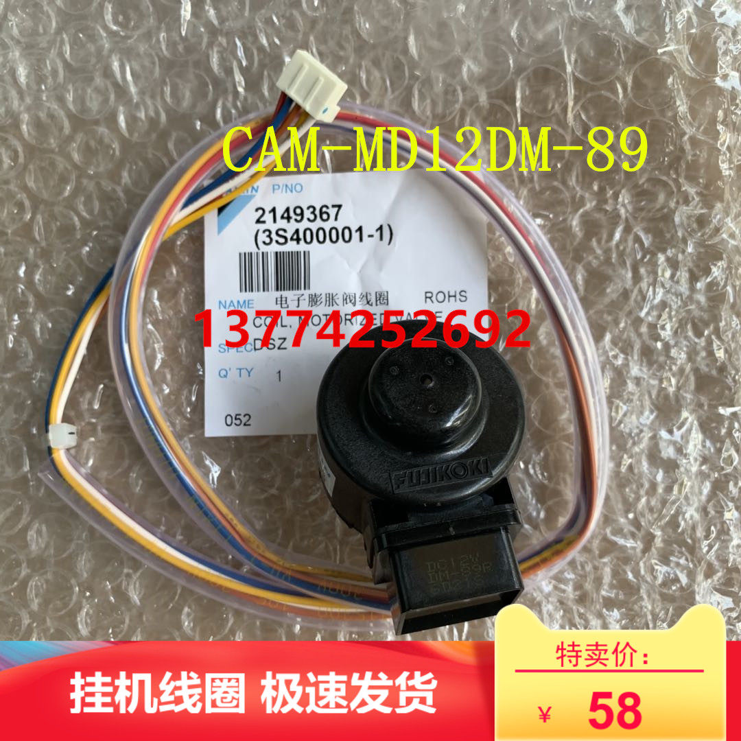 适用大金空调挂机RXR335PC RXR235 RXR236电子膨胀阀线圈DM-89R