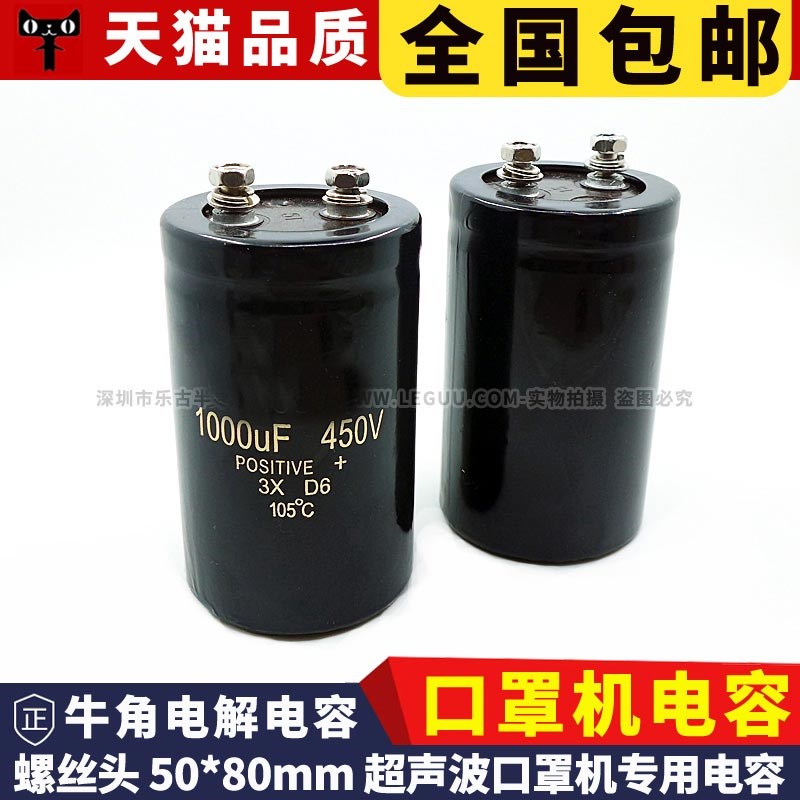 电解电容 450V 1000UF 50x80mm 超声波口罩机电容1000MFD 螺丝头