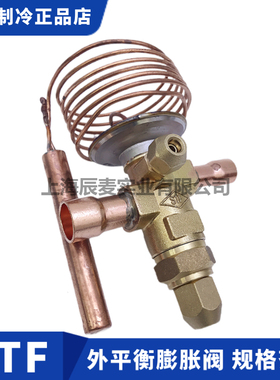 STF上恒膨胀阀RTE3/4/5/6/10/12HC/HW100/NW100/MC空调制冷膨胀阀