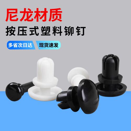 黑白尼龙塑胶铆钉R3塑料铆钉按压式R4型标牌PC板子母铆钉天线卡扣