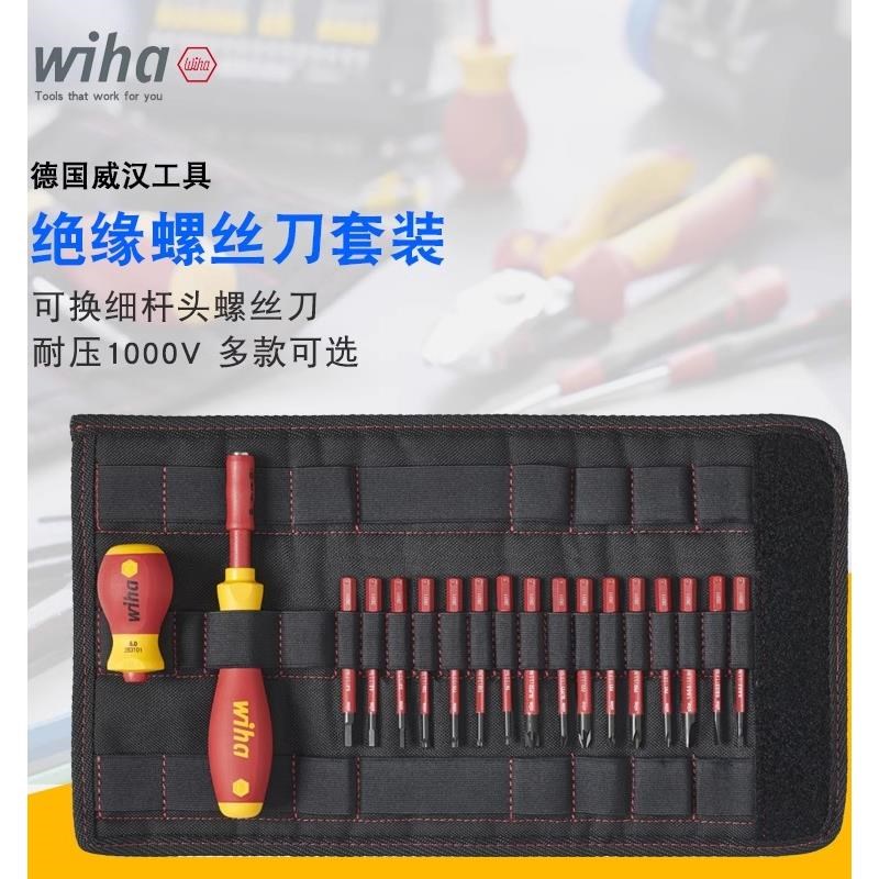 德国进口wiha威汉电工专用耐高压可换批头绝缘螺丝刀起子组合套装