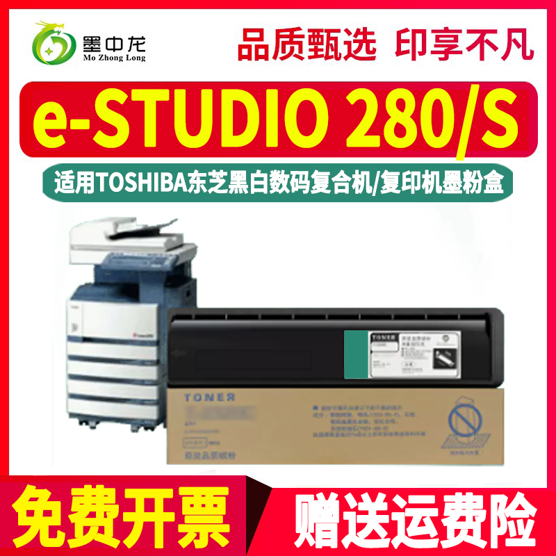 estudio280s复印机墨粉盒t2320c通用东芝e-STUDIO280打印机专用粉