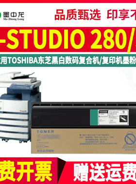 estudio280s复印机墨粉盒t2320c通用东芝e-STUDIO280打印机专用粉