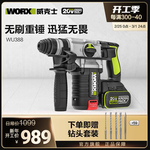 威克士充电电锤WU388无刷锂电无线冲击钻电镐两用大功率电动工具