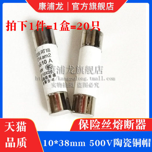 R015熔断器 10*38陶瓷保险丝管10X38mmRT18 1A 2A 3A 4A 5A 6A 8A
