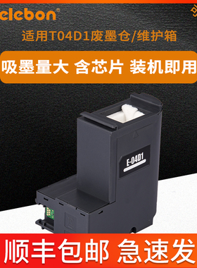 NBN适用爱普生T04D1废墨仓L6178 L6198 L6168 L6160 L6170 L6190