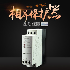 米兰电气 错相 相序保护继电器 M-TG20 相序保护器电梯配件AC380V