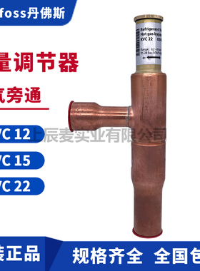 Danfoss丹佛斯能量调节器KVC12-KVC15-KVC22热气旁通阀压力调节阀