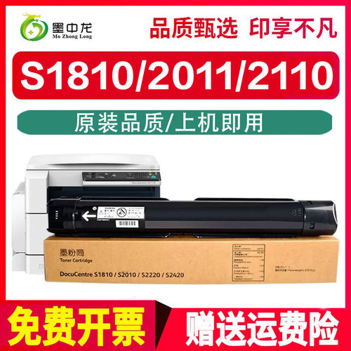 墨中龙适用富士施乐S2011墨粉S2110打印机S1810墨盒S2010 S2220粉