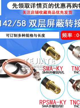高频同轴线RG58/142转接线TNC公转SMA母TNC/SMA-JK50欧姆-3射频线