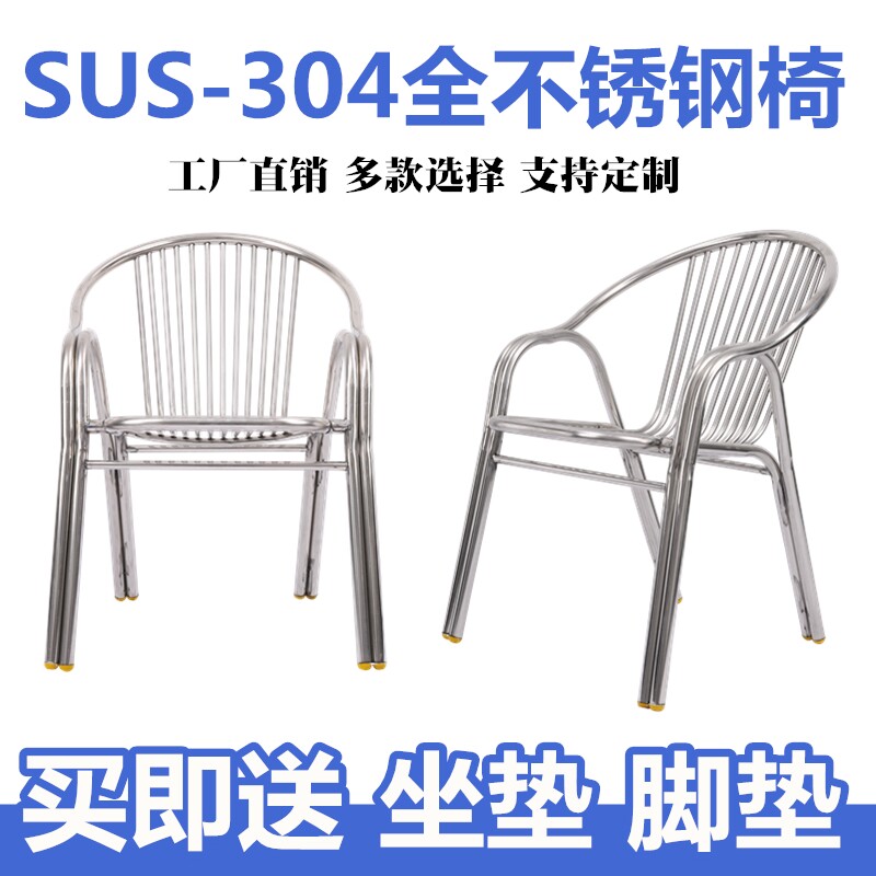 不锈钢椅子电脑椅课桌家用餐桌椅靠背椅单人简约现代户外休闲座椅
