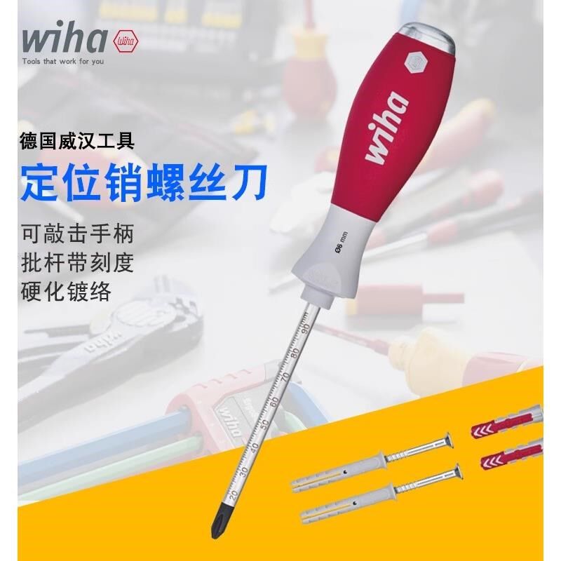 德国Wiha威汉可敲击凿冲孔穿心十字螺丝批超硬带刻度尺定位销起子