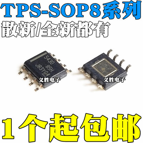 原装 TPS5430DDA TPS5430DDAR TPS5420DR 5450 DRV8870 贴片SOP8