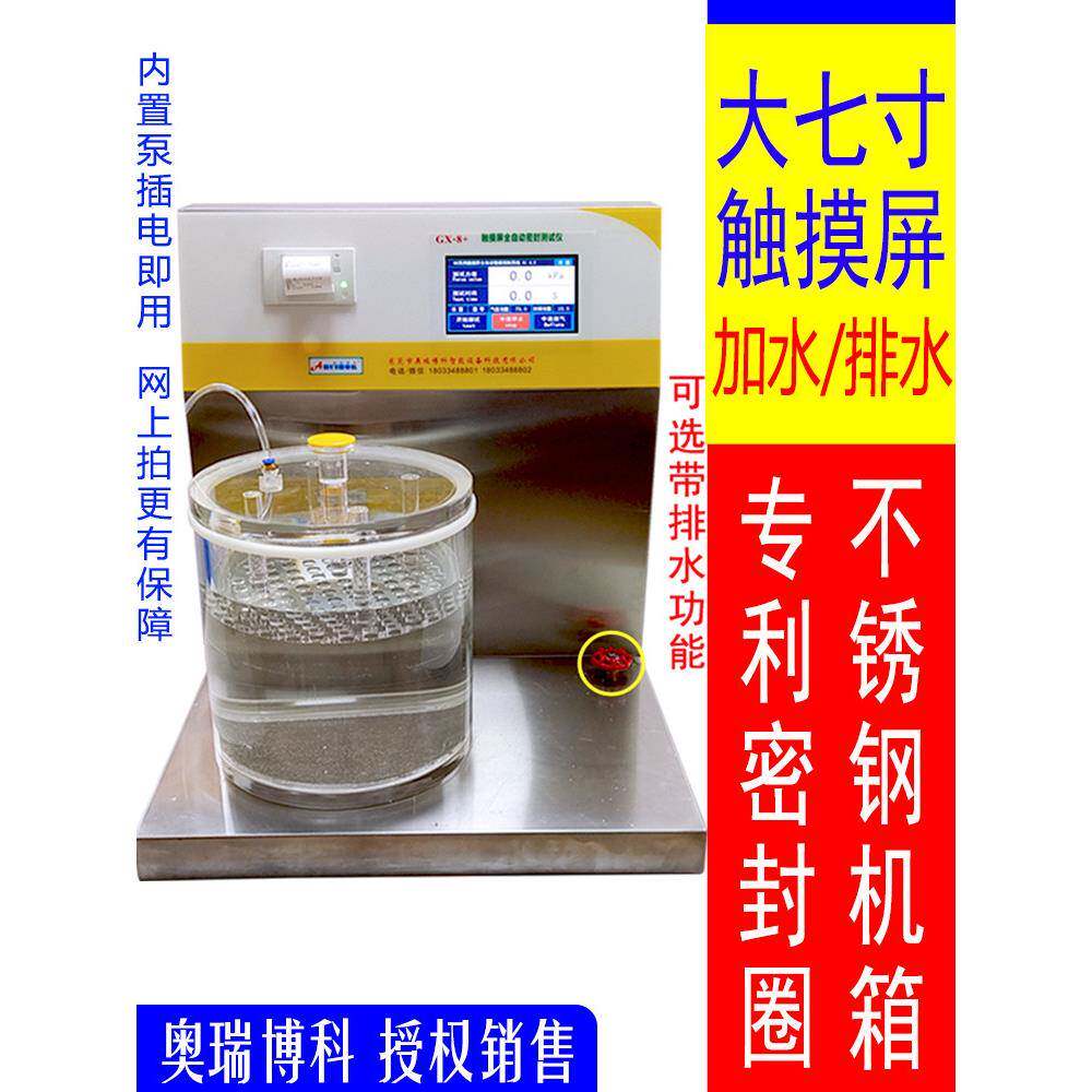 真空密封测试仪触摸屏全自动测定仪瓶罐管食品包装袋气密性检测仪