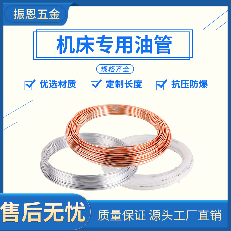 4mm6毫米8尼龙管铝铜管 润滑油管透明塑料冲机床车油管100米