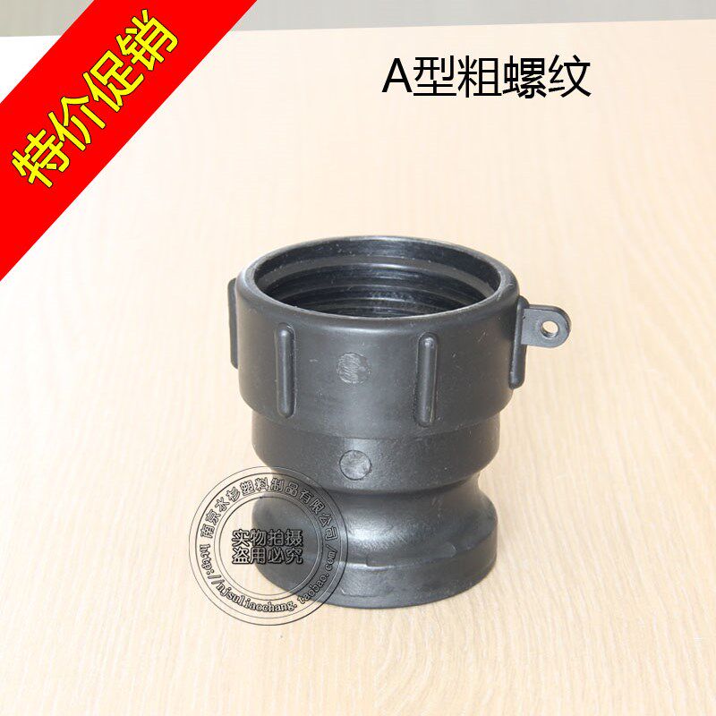 水杉包装吨桶配件粗螺纹转C型2寸吨桶阀门转接头阀门配件粗螺纹