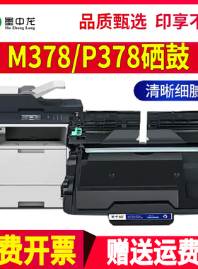 适用富士施乐M378d粉盒P378dw打印机m378df墨盒p378d硒鼓CT203110