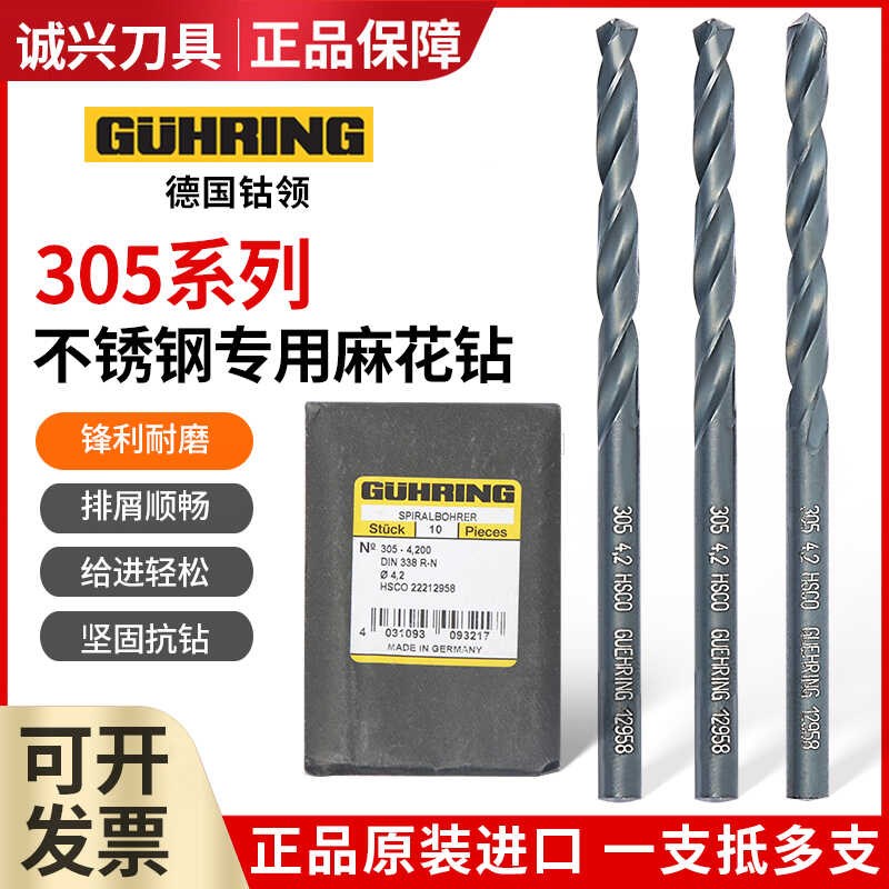 德国钴领直柄麻花钻头305含钴进口钛合金不锈钢专用打孔铸铁件