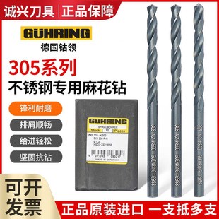 德国钴领直柄麻花钻头305含钴进口钛合金不锈钢专用打孔铸铁件