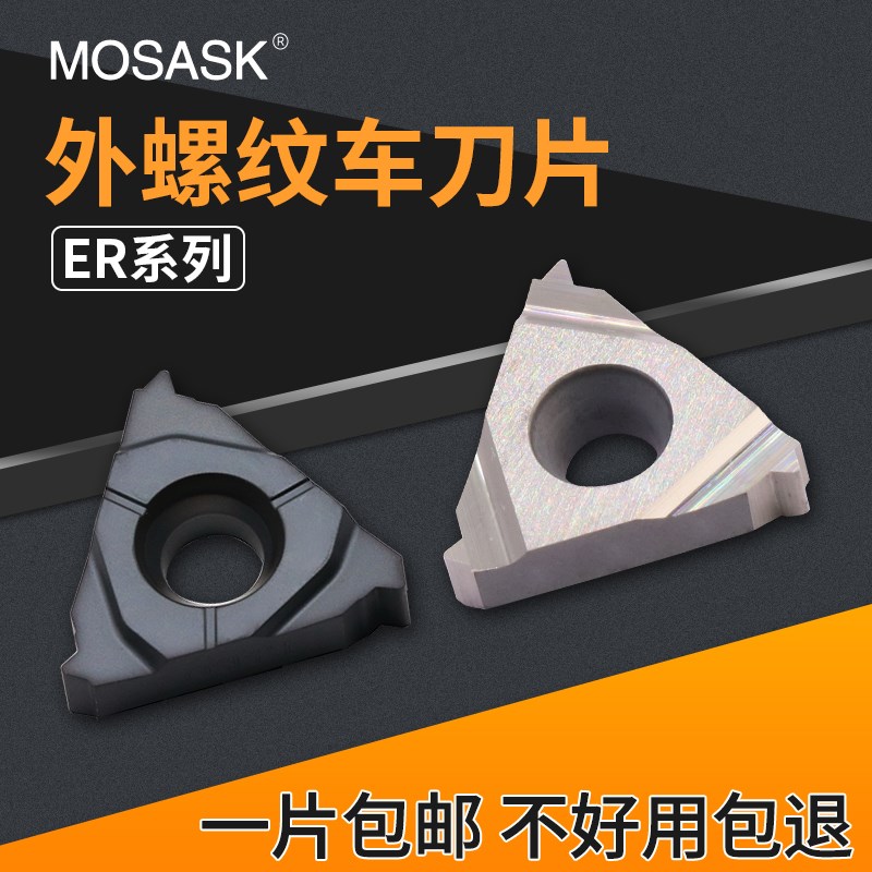 数控外螺纹车刀片16/22ER050ISO螺纹刀头钢件不锈钢专用挑丝刀粒