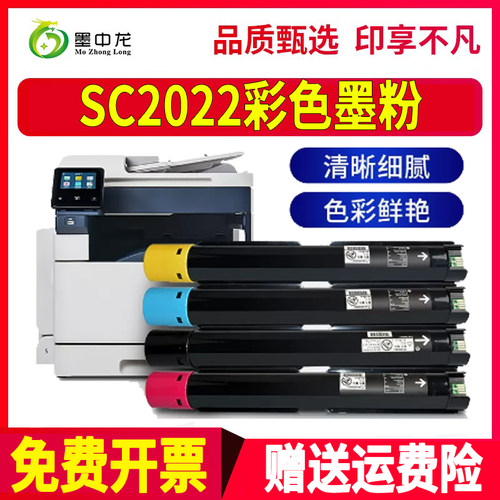 适用富士施乐SC2022墨粉DocuCentre打印机2022CPS墨盒CPSDA粉盒fu