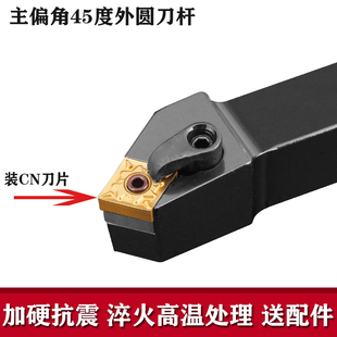 数控刀杆45度外圆刀杆MCSNR 3232P12车床车刀杆 L2020K12 2525M12