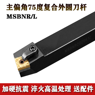 L2020K12 数控车床刀杆75度正方形外圆刀具车刀杆架MSBNR 2525M12