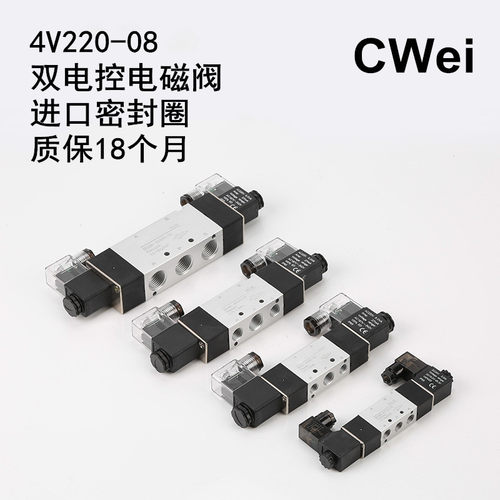 4V220-08三位五通双电控电磁阀4V320-10 4V420-15 4V130-06 双头