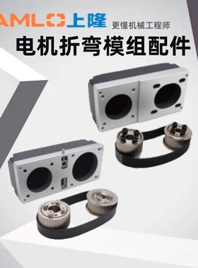 上隆原装电机折弯模组配件HM5 HM8 HM12 HM14 HM17适配TRG5/8/12/