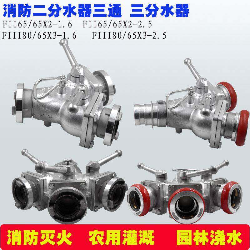 消防分水器65一进转二出三四通80一进三出3寸转2.5寸水带国标配件