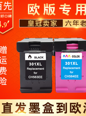兼容HP301 HP4630 4500 HP2540 2510 4504 2620 1512 2542墨盒