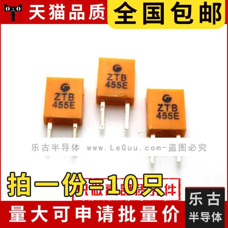 包邮(10只)陶瓷晶振 455E 电视机遥控晶体 CRB455E/ZTB455E随机发