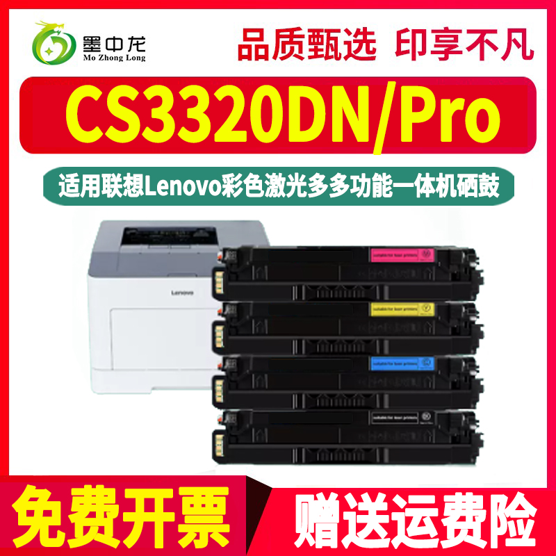 cs3320dn彩墨硒鼓LD3020通用联想3320DN Pro彩色打印机专用墨盒碳