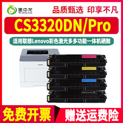cs3320dn彩墨硒鼓LD3020通用联想3320DN Pro彩色打印机专用墨盒碳