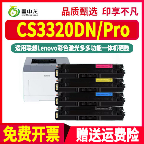 cs3320dn彩墨硒鼓LD3020通用联想3320DN Pro彩色打印机专用墨盒碳